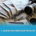 Ольга Слюсарева и Илья Беспалов поздравляют с Днем российской печати