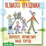 7 мая состоится общеобластной субботник