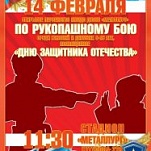 Надежда Козьякова организует первенство по рукопашному бою, посвященное Дню защитника Отечества