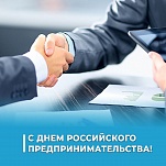 Руководители Тулы поздравляют с Днем российского предпринимательства