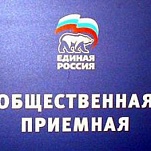 График приема жителей депутатами от «Единой России» 