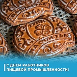 Руководители Тулы поздравляют с Днем работников пищевой промышленности