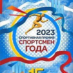 В Туле продолжается онлайн-голосование конкурса «Спортсмен года-2023»