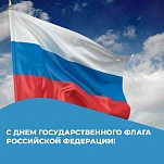 Руководители Тулы поздравляют с Днем Государственного флага РФ