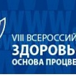 В Москве открылся IX Всероссийский форум «Здоровье нации – основа процветания России»