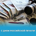 13 января – День российской печати