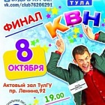  Финал лиги КВН «Арсенал» обещает стать лучшим событием сезона 