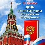 Ольга Слюсарева и Дмитрий Миляев поздравляют туляков с Днем Конституции 