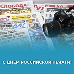 Руководители Тулы поздравляют с Днем российской печати 