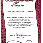 Из почты Главы МО город Тула – председателя Тульской городской Думы В.С. Могильникова.